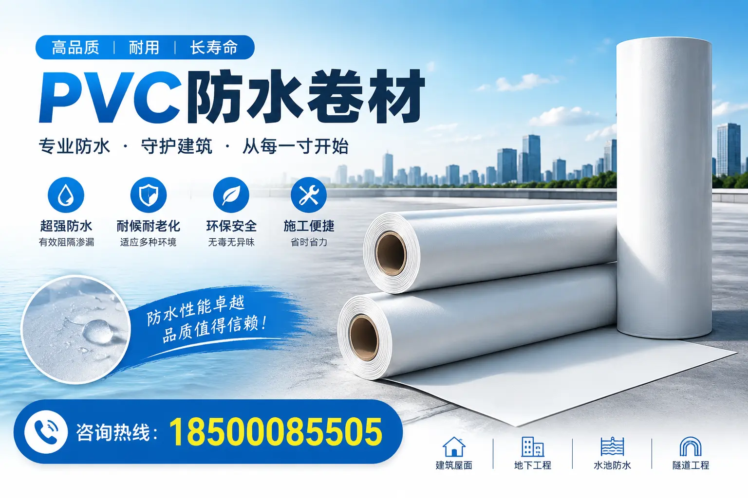 如何正确使用PVC防水卷材，提升家居防水效果，适合陇南的用户