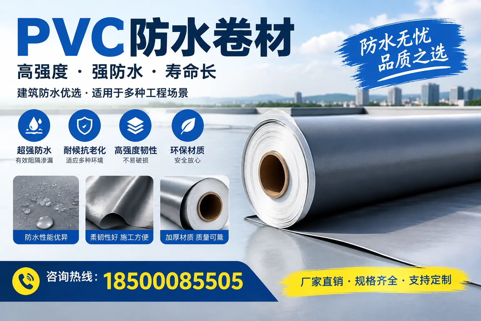 PVC防水卷材的性能测试方法，确保质量与安全陇南