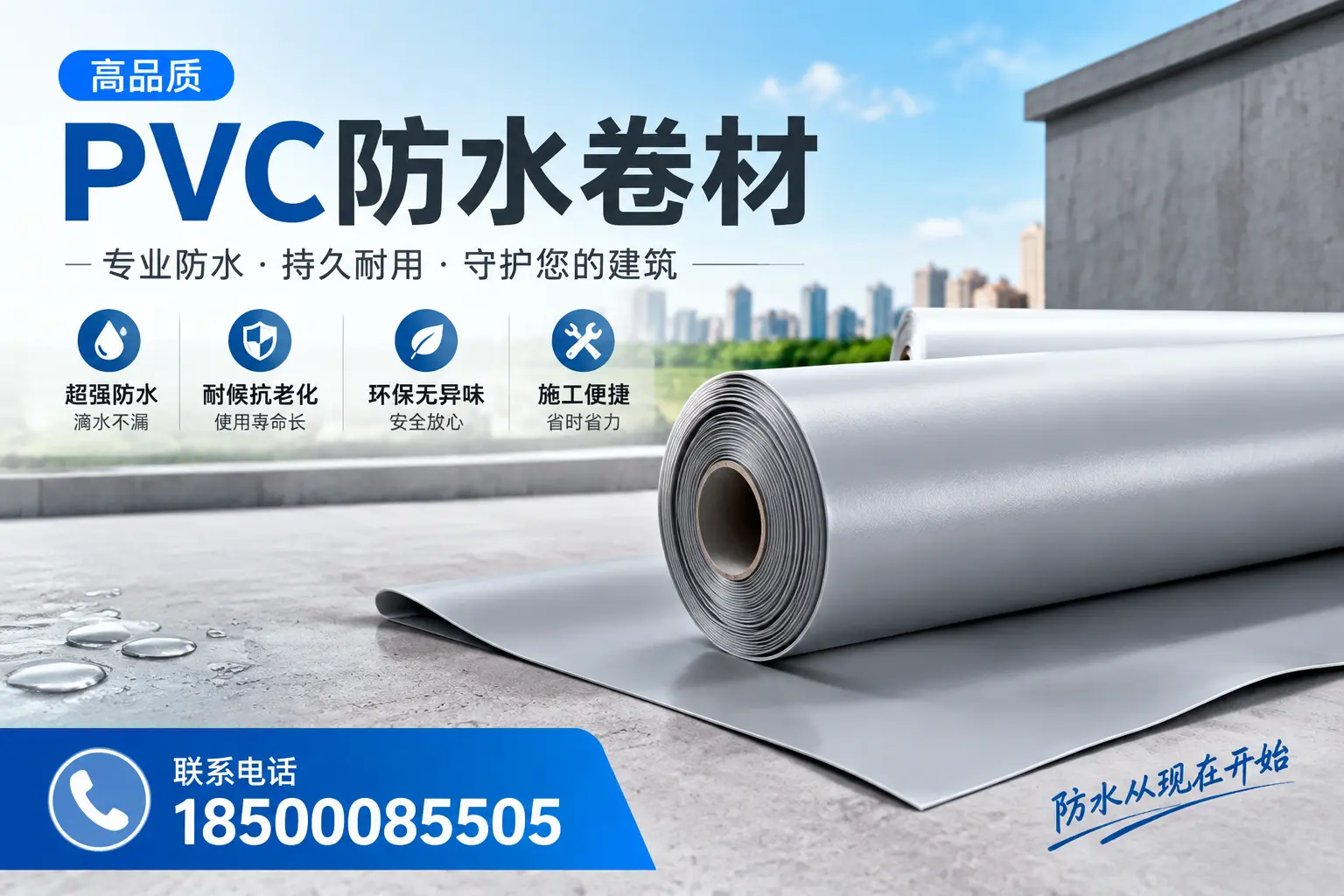PVC防水卷材的施工流程详解,适合陇南装修工人