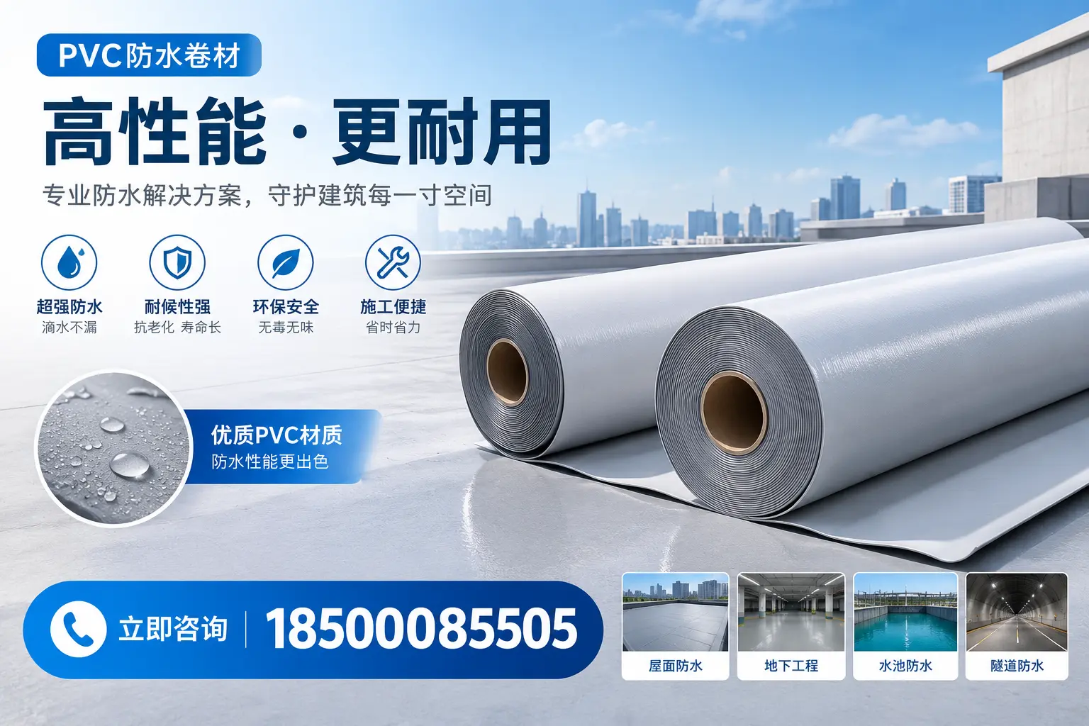 PVC防水卷材选型对比:如何做出明智选择?陇南指南