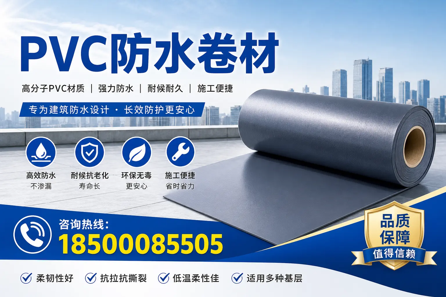探索不同品牌PVC防水卷材的性能比较,适合陇南的选择